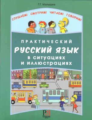 Русский язык 5-6 кл. Грамматика. Часть I. Фонетика и морфология. под ред.  ак. Щербы Л.В. 1953 - Сталинский букварь