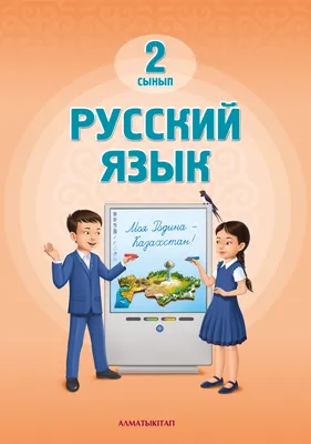Наш русский язык | «Планета»