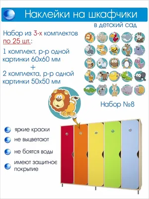 Сборник больших картинок на шкафчики 2 — Все для детского сада | Детские  развлечения, Детский сад, Детсадовские художественные проекты
