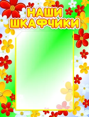 Купить Наклейки Пчелки на шкафчики с цифрами 30шт.,размер 123х127 мм 📄 с  доставкой по Беларуси | интернет-магазин Stendy.by