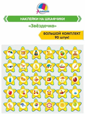 Комплект для маркировки в детском саду МОРСКИЕ (90шт) - купить с доставкой  по выгодным ценам в интернет-магазине OZON (256503933)