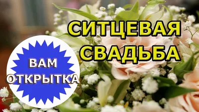 Идея для вышивки на ситцевую свадьбу | Именной халат, полотенце с вышивкой  в Беларуси | ВКонтакте