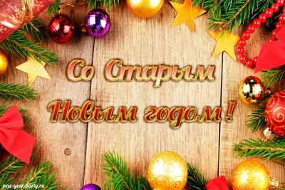 🎆Праздничный концерт \"Старый Новый год\".🎆