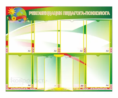 Стенд психолога в детском саду: материалы и советы по оформлению