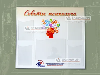 Стенд Советы психолога