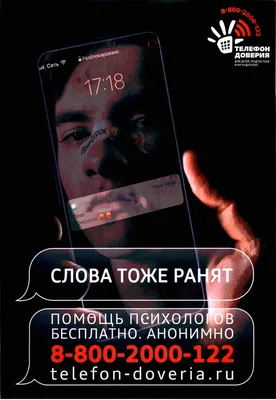Телефон доверия для детей и подростков © Средняя школа №12 г. Минска
