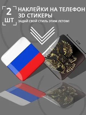 22+ Флаг России обои на телефон от oksana06