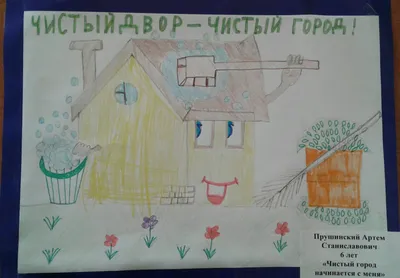 Мой чистый двор - мой чистый город | Мелекесская епархия Русской  Православной Церкви