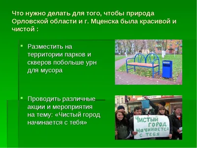 Плакат «Чистый город» (3 фото). Воспитателям детских садов, школьным  учителям и педагогам - Маам.ру