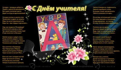 День учителя » КГУ «Лицей №166» Управления образования г.Алматы