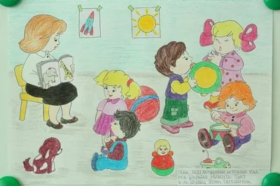 Рисунок Мой Любимый Детский Сад (59 Фото)