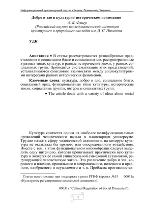 Основы светской этики. Тема: \"Добро и зло\". 4-й класс