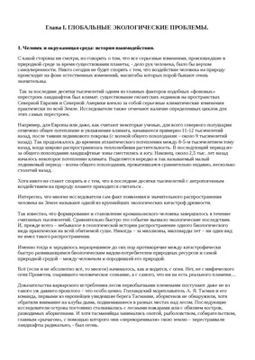 Презентация на тему: \"Экологические проблемы России\". Скачать бесплатно и  без регистрации.