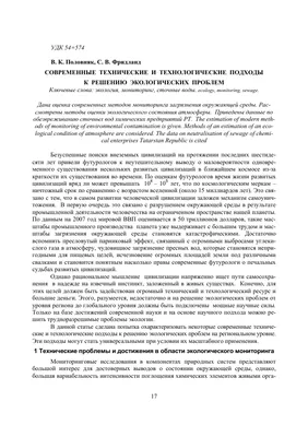 Презентация классного часа на тему \"Современные экологические проблемы\"