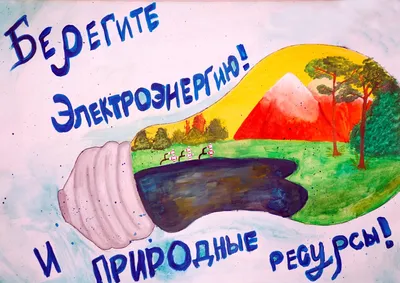 В «Алтайкрайэнерго» подвели итоги конкурса детских рисунков «#ВместеЯрче»