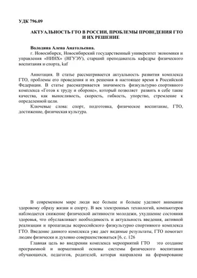 Туризм в комплексе ГТО – тема научной статьи по наукам об образовании  читайте бесплатно текст научно-исследовательской работы в электронной  библиотеке КиберЛенинка