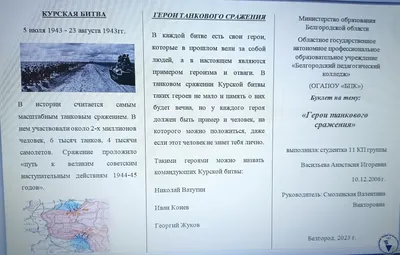 Историческое описание Курской битвы