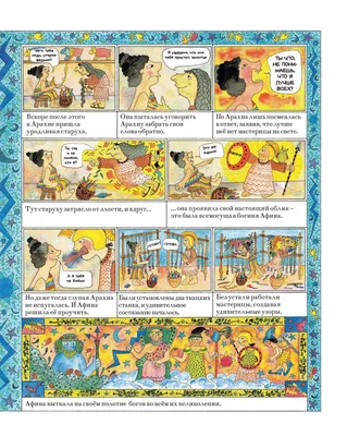 Malamalama Мифы древней Греции Детская Книга Интерактивная энциклопедия
