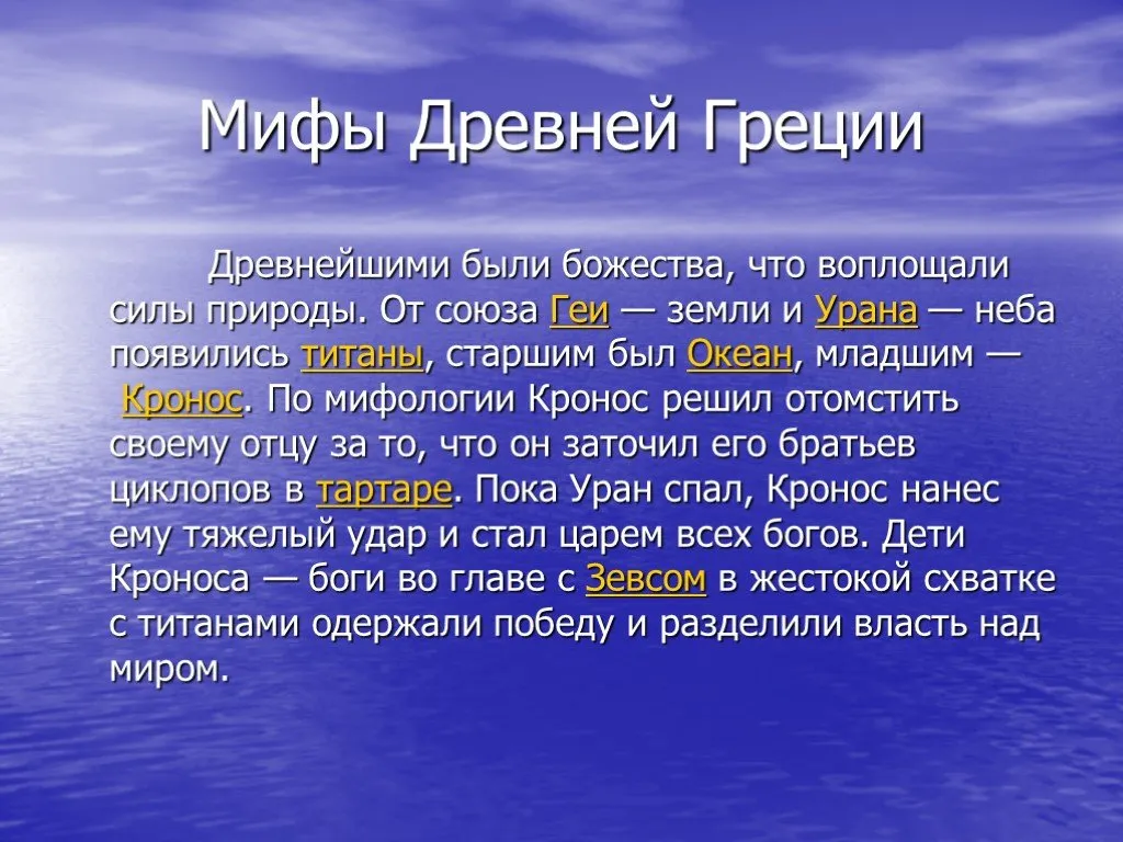 Мифы древней греции читать короткий. Мифы древней Греции 5 класс по литературе. Схема течения сифилитической инфекции. Общее течение сифилиса кратко. Клинические проявления первичного периода сифилиса.