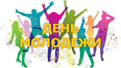 Плакат на тему - молодежь России …» — создано в Шедевруме