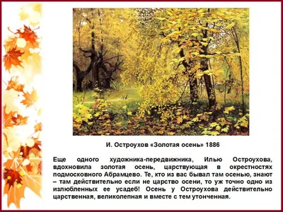 Золотая осень в произведениях живописи – Библиотечная система | Первоуральск