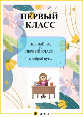 Первый раз в пятый класс (Светлана Сорока) - купить книгу с доставкой в  интернет-магазине «Читай-город». ISBN: 978-5-90-735522-4