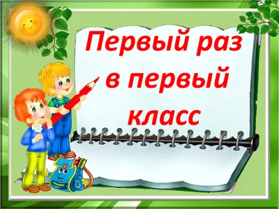 Первый раз в первый класс: как это было 40, 60 и 80 лет назад