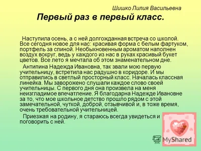 Первый раз в первый класс!