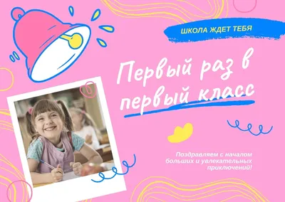 Первый раз в первый класс...\" Собрание для родителей новых учеников. |  Учитель первый твой | Дзен