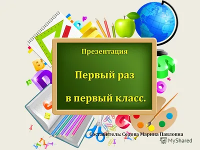 Первый раз в первый класс — «Здравствуйте, нефтеюганцы!»