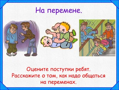 Правила поведения в школе - YouTube