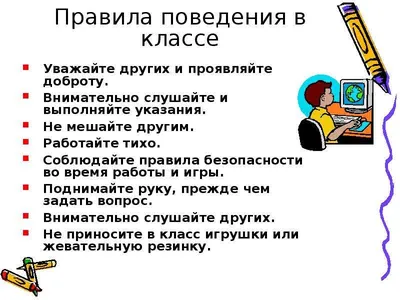 Презентация на тему: \"Правила поведения в школе. Ребята, вы обязаны  соблюдать эти правила!\". Скачать бесплатно и без регистрации.