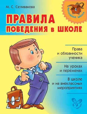 Рисунок Правила Поведения В Школе (40 Фото)