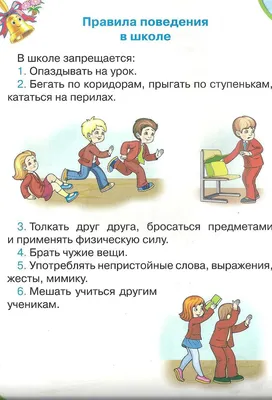 Правила поведения в школе, М. С. Селиванова – скачать книгу fb2, epub, pdf  на ЛитРес
