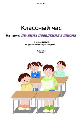 Зачем соблюдать правила поведения - АККП | Социальные истории, Дошкольные  учебные мероприятия, Поведение