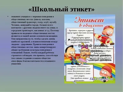 Правила поведения в школе
