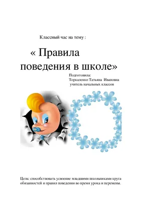 Правила поведения для учащихся — Муниципальное бюджетное  общеобразовательное учреждение «Средняя общеобразовательная школа № 7 с  углубленным изучением отдельных предметов г. Дубны Московской области»