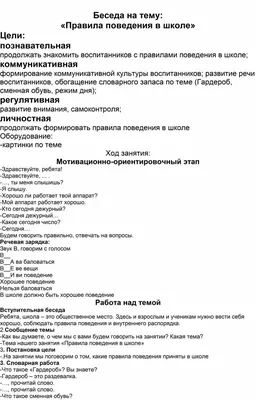Лэпбук \"Правила поведения в школе\" © Интернет-портал о создании и  использовании лэпбуков