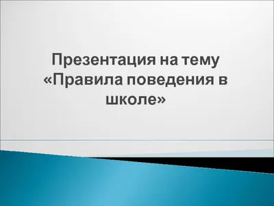 Персональный сайт МОБУ СОШ № 23 - Школа - территория безопасности