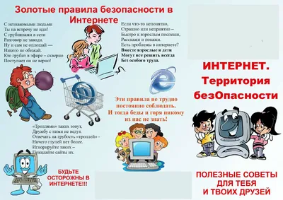 Безопасность учащихся