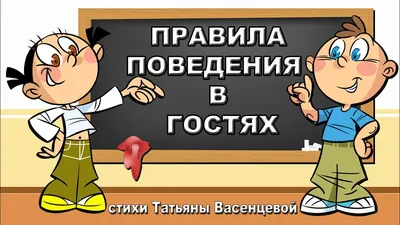 Правила поведения в школе - презентация онлайн
