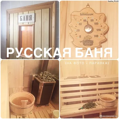 Что такое русская баня