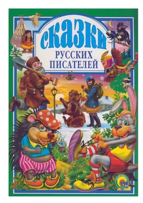 Начальная история создания «Русских народных сказок в обработке А. Н.  Толстого» (1937-1938 - по архивным источникам) – тема научной статьи по  языкознанию и литературоведению читайте бесплатно текст  научно-исследовательской работы в электронной ...