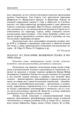 Шарль Перро: «Кто сказку прочитал, тому, надеюсь, ясно, что лучше выбрать  путь тяжелый и опасный, но долга своего не забывать». | Книжный мiръ | Дзен