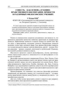 НОД по ФЦКМ на тему «Совесть» (8 фото). Воспитателям детских садов,  школьным учителям и педагогам - Маам.ру