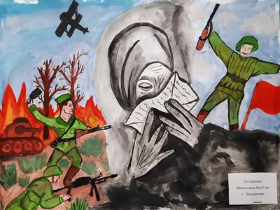 Calaméo - Рисунки на тему Война глазами детей
