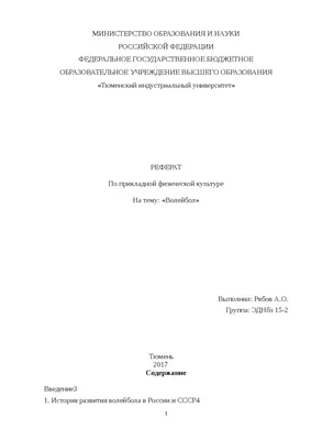 Волейбол как средство развития физических качеств студентов вузов – тема  научной статьи по наукам об образовании читайте бесплатно текст  научно-исследовательской работы в электронной библиотеке КиберЛенинка