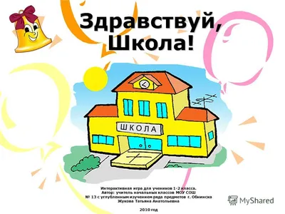 Здравствуй школа рисунок - фото и картинки abrakadabra.fun