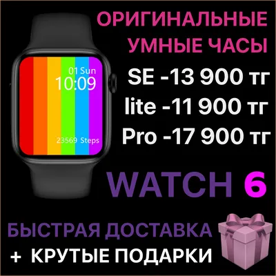 Умные часы Watch 6, smart-watch для мужчин женщин, 44мм bluetooth звонки  whatsapp 2.5D дисплей + ремешок Apple (id 70273421), купить в Казахстане,  цена на Satu.kz