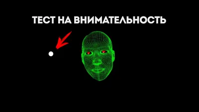 Тест На Внимательность ⋆ BT Shop